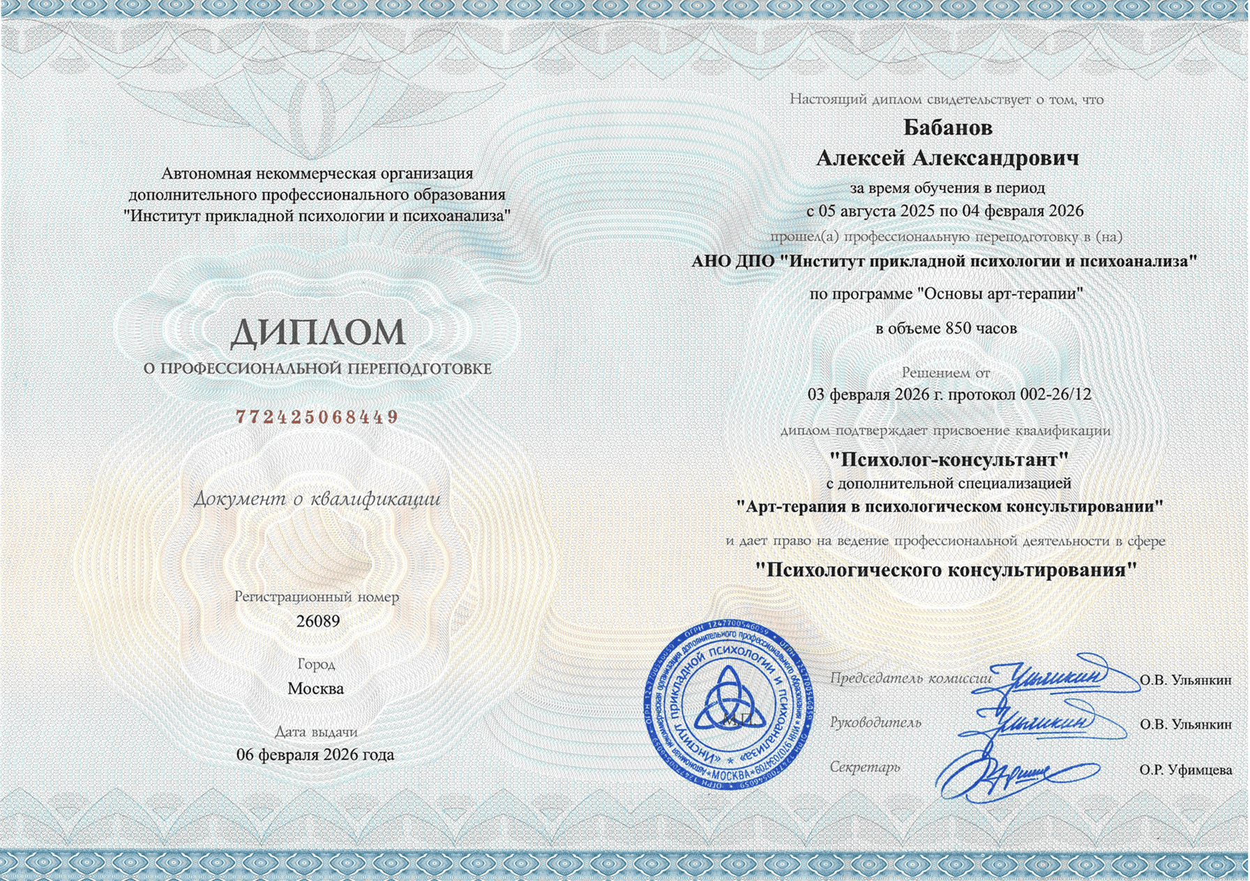Диплом ИППиП