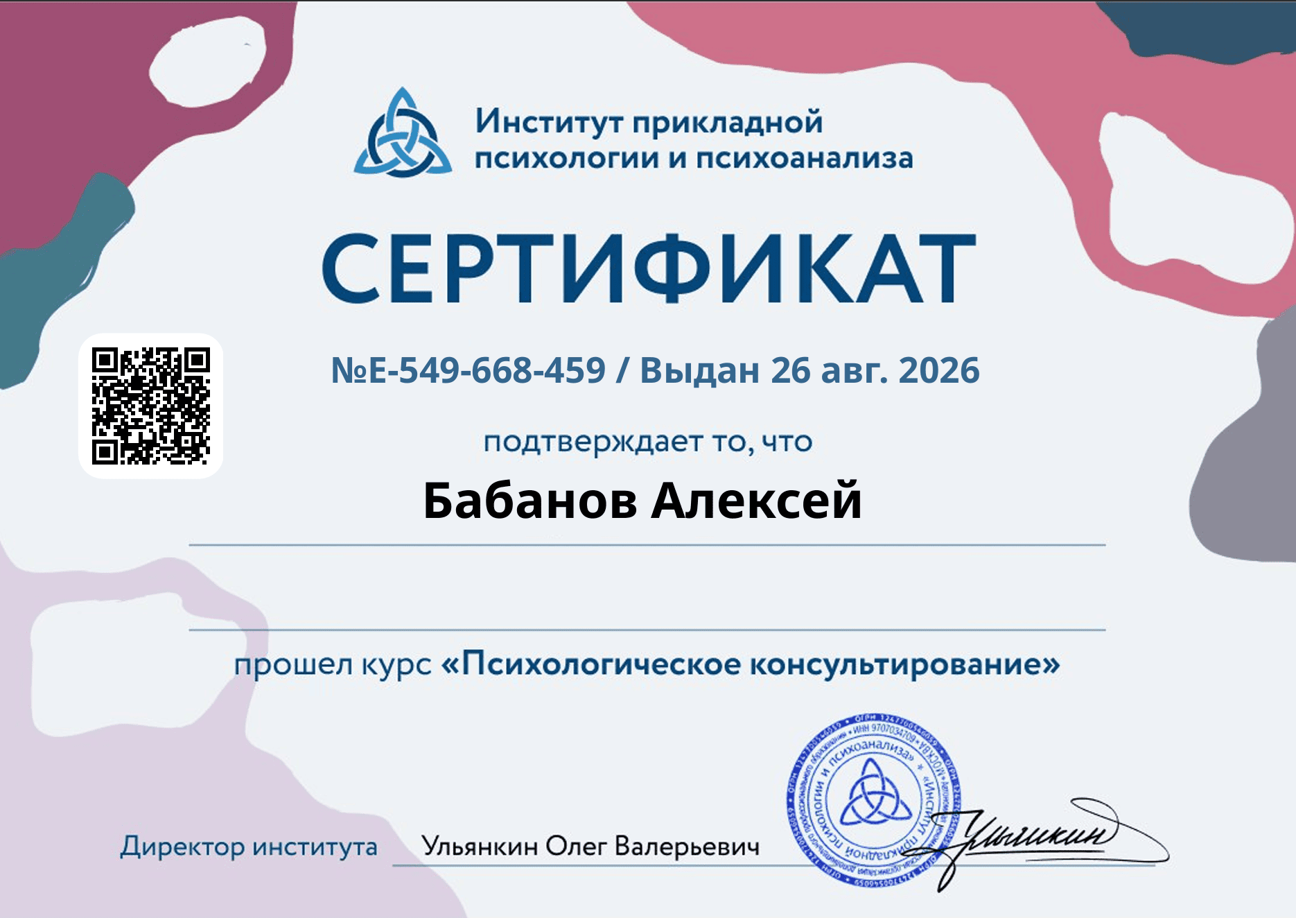 Сертификат ИППиП