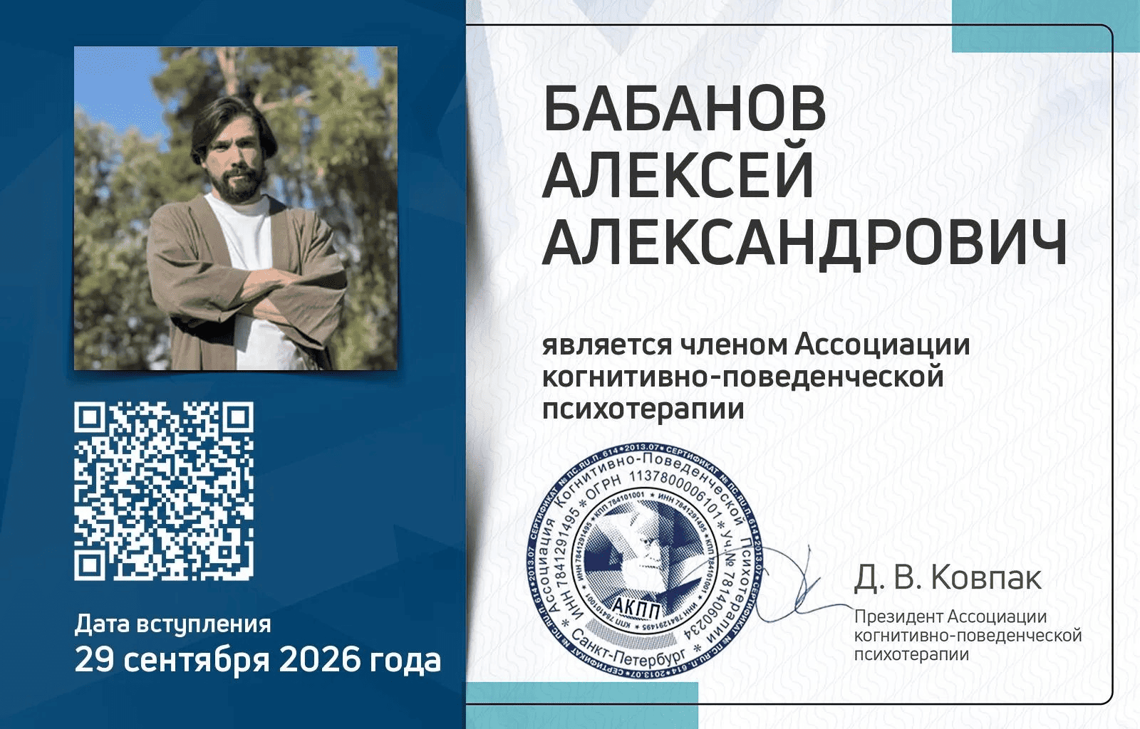 Членство АКПП